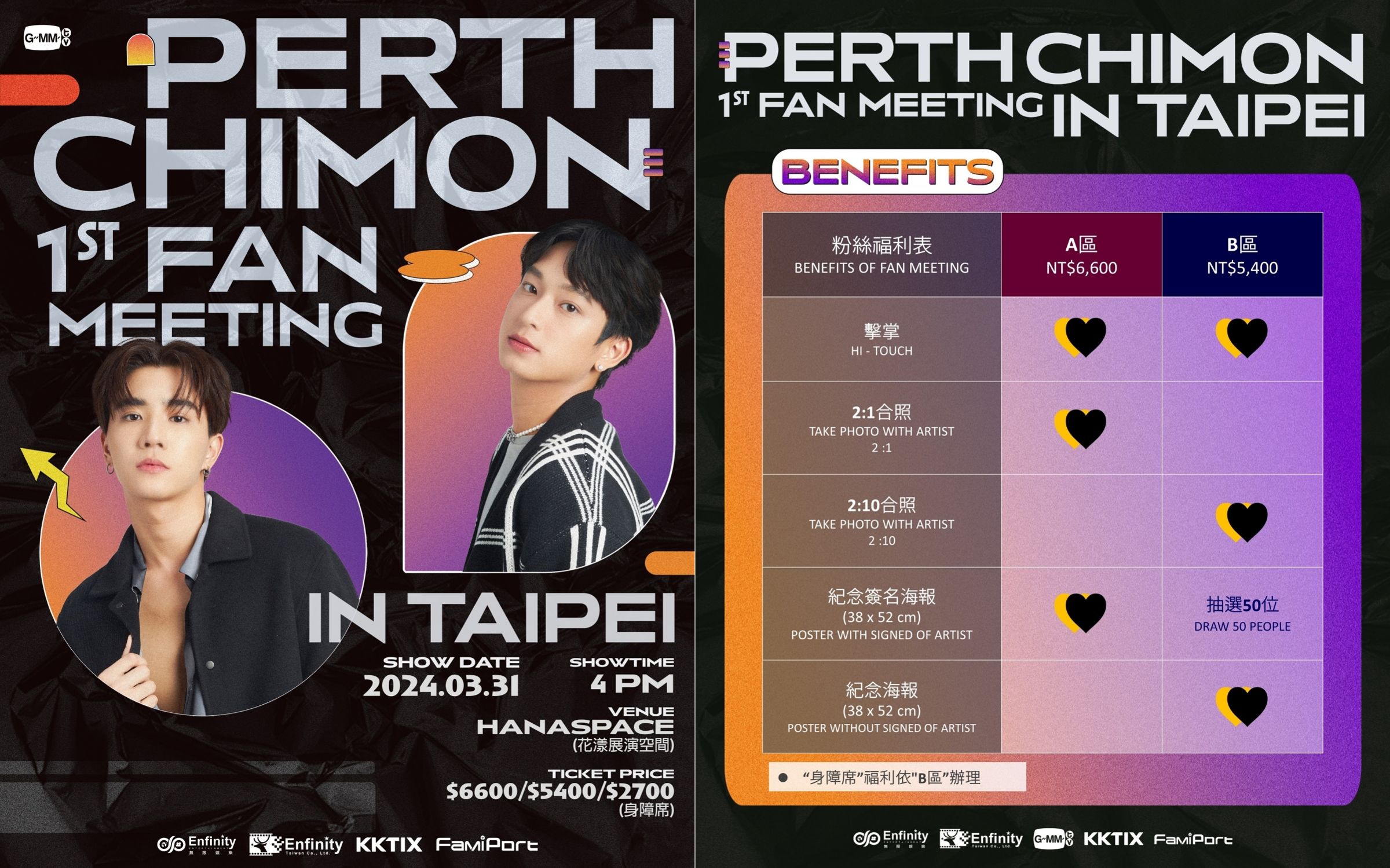 Perth-Chimon粉絲見面會將可全場擊掌。(無限娛樂提供)