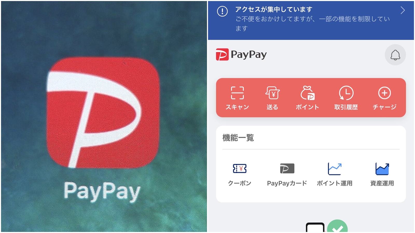 日本行動支付PayPay中午突然故障。（翻攝自X@livedoornews、@woka233）