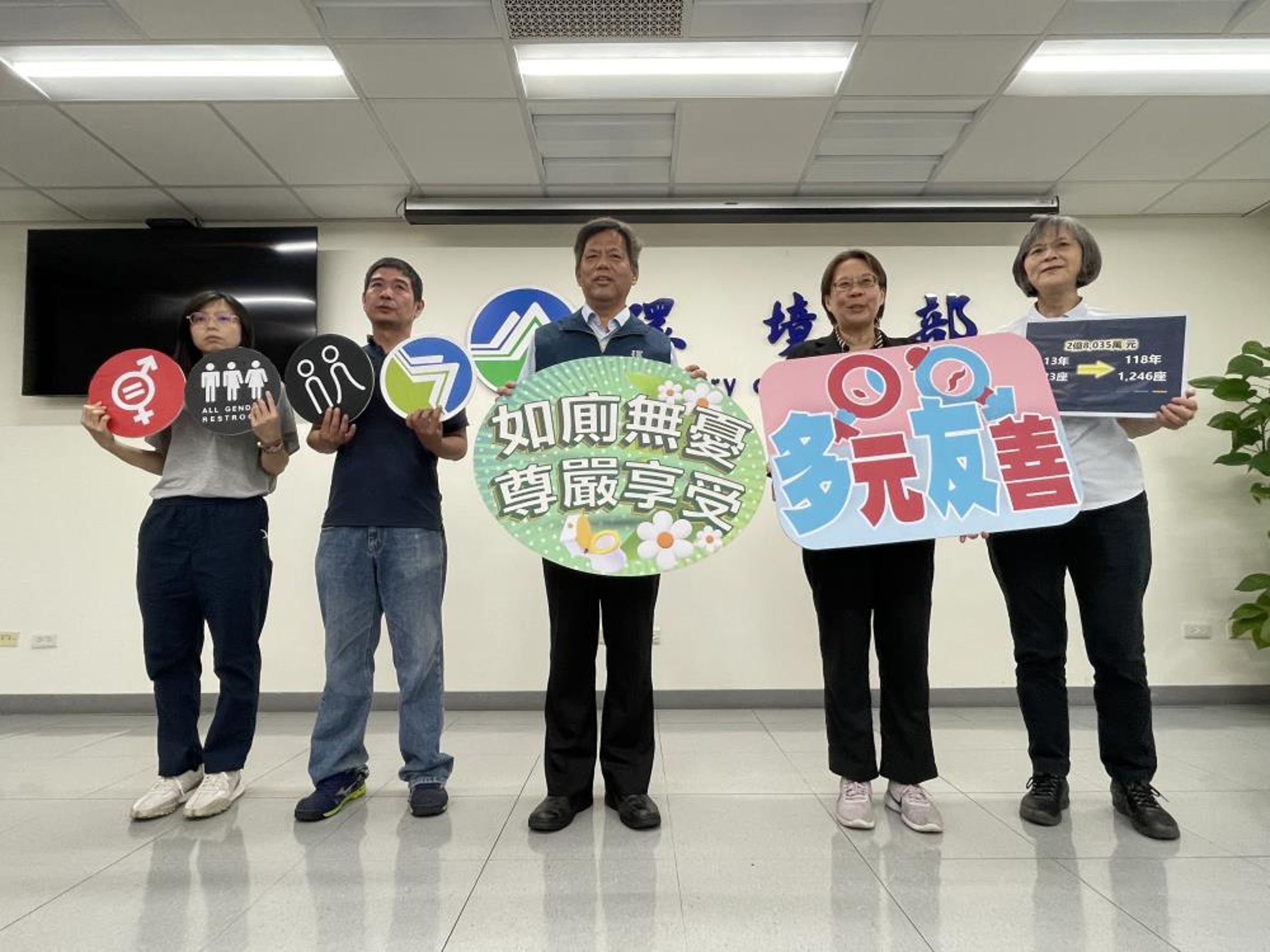 環境部表示，希望透過「性別友善廁所倍增行動方案」之推動，提升公共空間的性別友善性。（環境部提供）