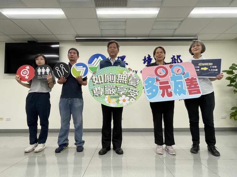 環境部表示，希望透過「性別友善廁所倍增行動方案」之推動，提升公共空間的性別友善性。（環境部提供）