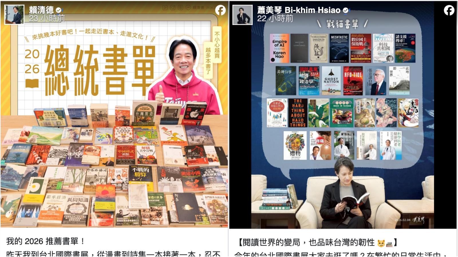 賴清德總統書單(取自賴清德Facebook)、蕭美琴副總統書單(取自蕭美琴Facebook)
