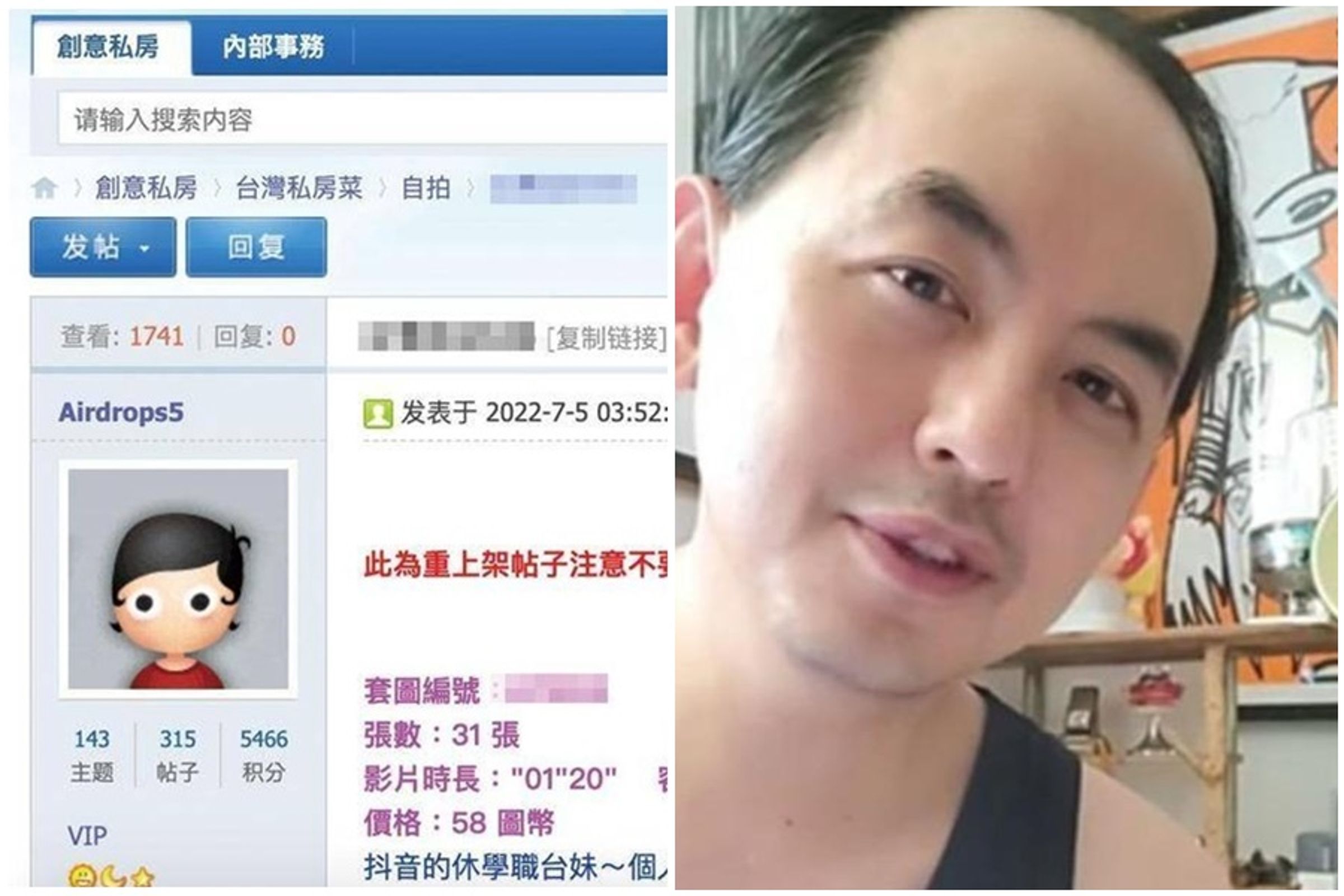 藝人黃子佼日前遭檢方查獲是不法偷拍論壇「創意私房」的高級會員,其中收藏包含7部未成年性愛片,引發譁然。(翻攝自黃子佼臉書、論壇)