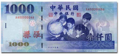 右側無箔膜的千元鈔為民國89年發行的千元鈔。(翻攝自中央銀行官網)