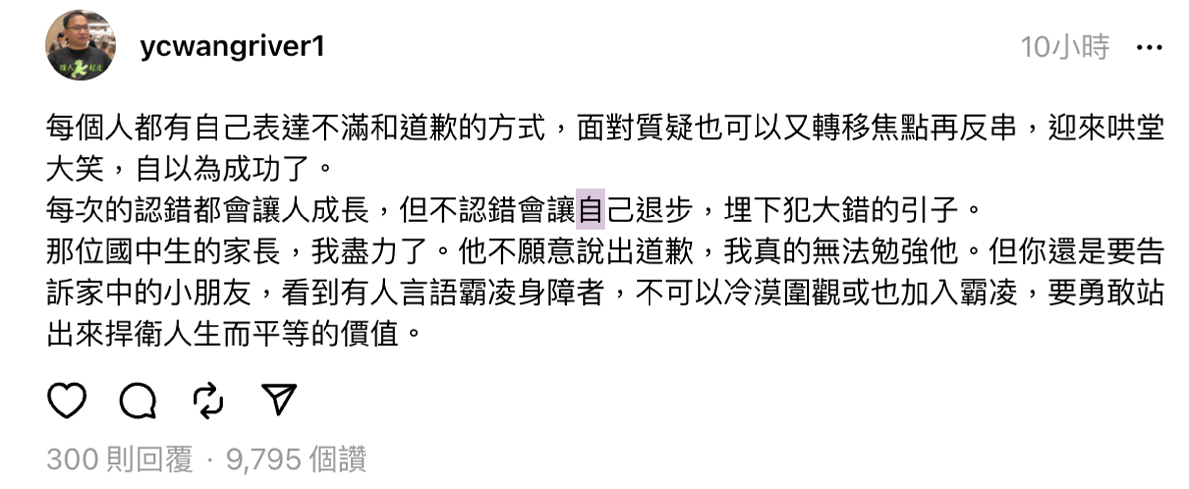 王義川認為，不認錯只會讓自己退步。（翻攝自王義川Threads）