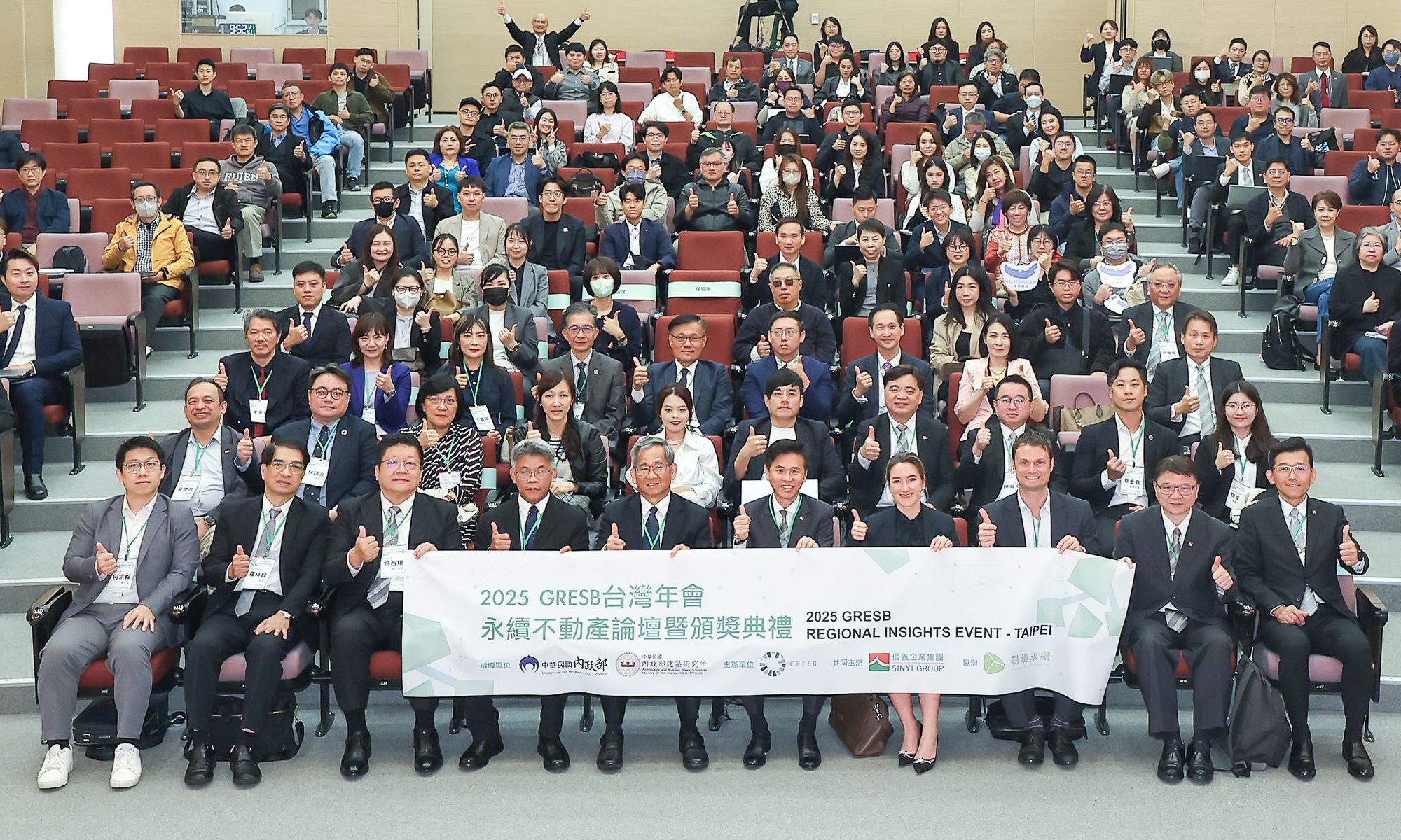 2025 GRESB 台灣年會暨永續不動產論壇與頒獎典禮以「關鍵鏈結,共策永續不動產價值鏈」為題,促進產官學界的深度交流。(信義房屋提供)