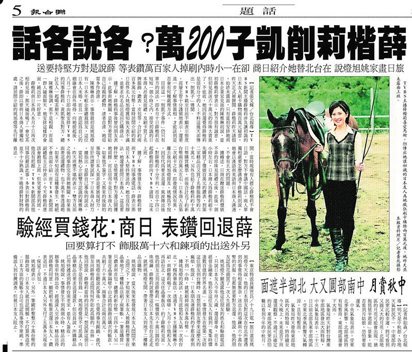 2002年，薛楷莉被爆大刷日本企業家德原榮玉的信用卡，引發削凱子事件，但雙方各說各話。（翻攝自《聯合報》）