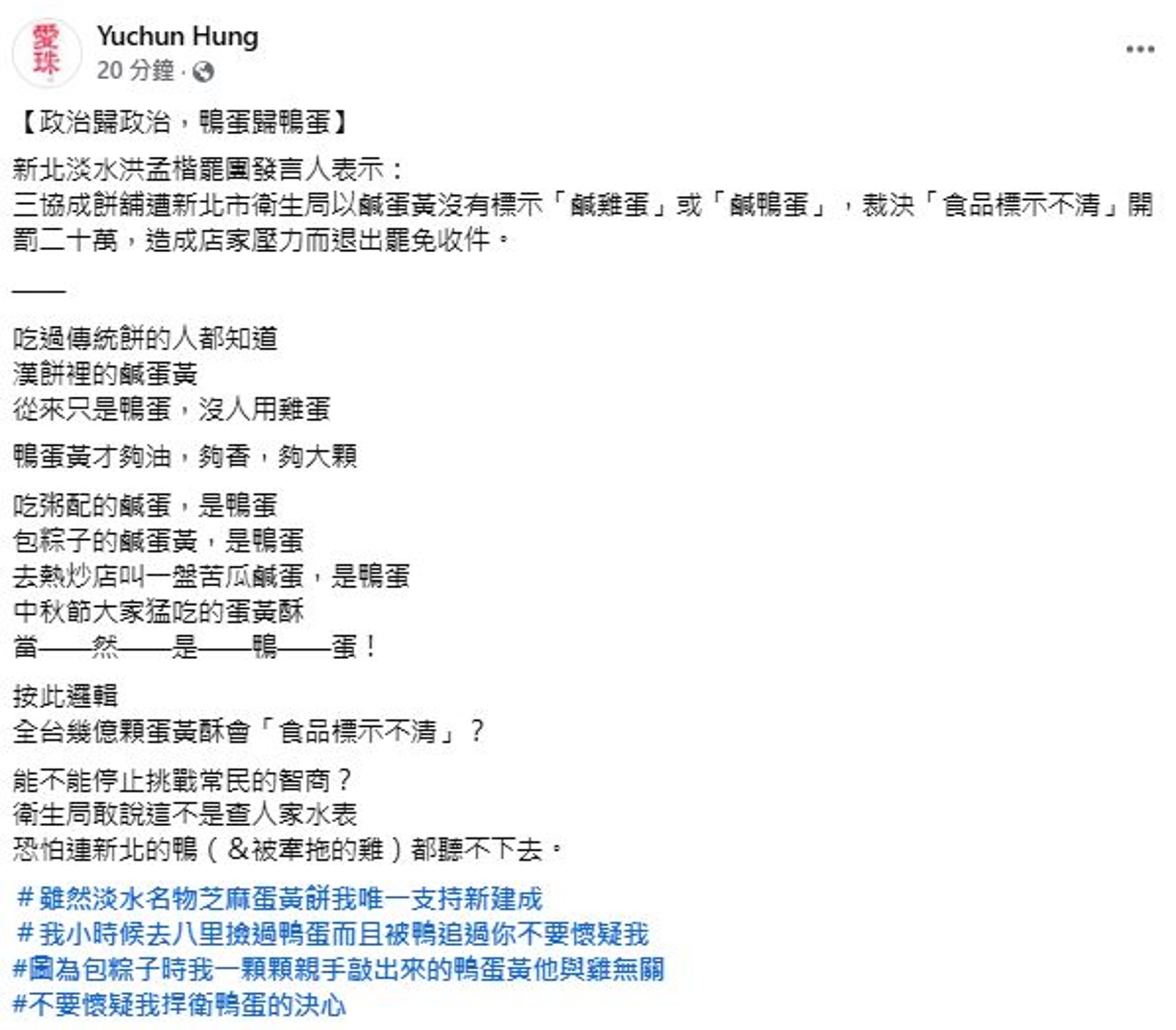 作家洪愛珠在臉書表示,吃過傳統餅的人都知道,漢餅裡的鹹蛋黃,從來只是鴨蛋。(翻攝自洪愛珠臉書)