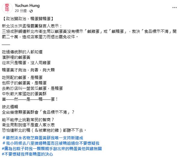 作家洪愛珠在臉書表示,吃過傳統餅的人都知道,漢餅裡的鹹蛋黃,從來只是鴨蛋。(翻攝自洪愛珠臉書)