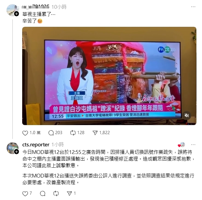 主播王韻筑打哈欠的畫面透過MOD直播放送，華視坦言疏失表示會進行檢討懲處。（翻攝自Threads）