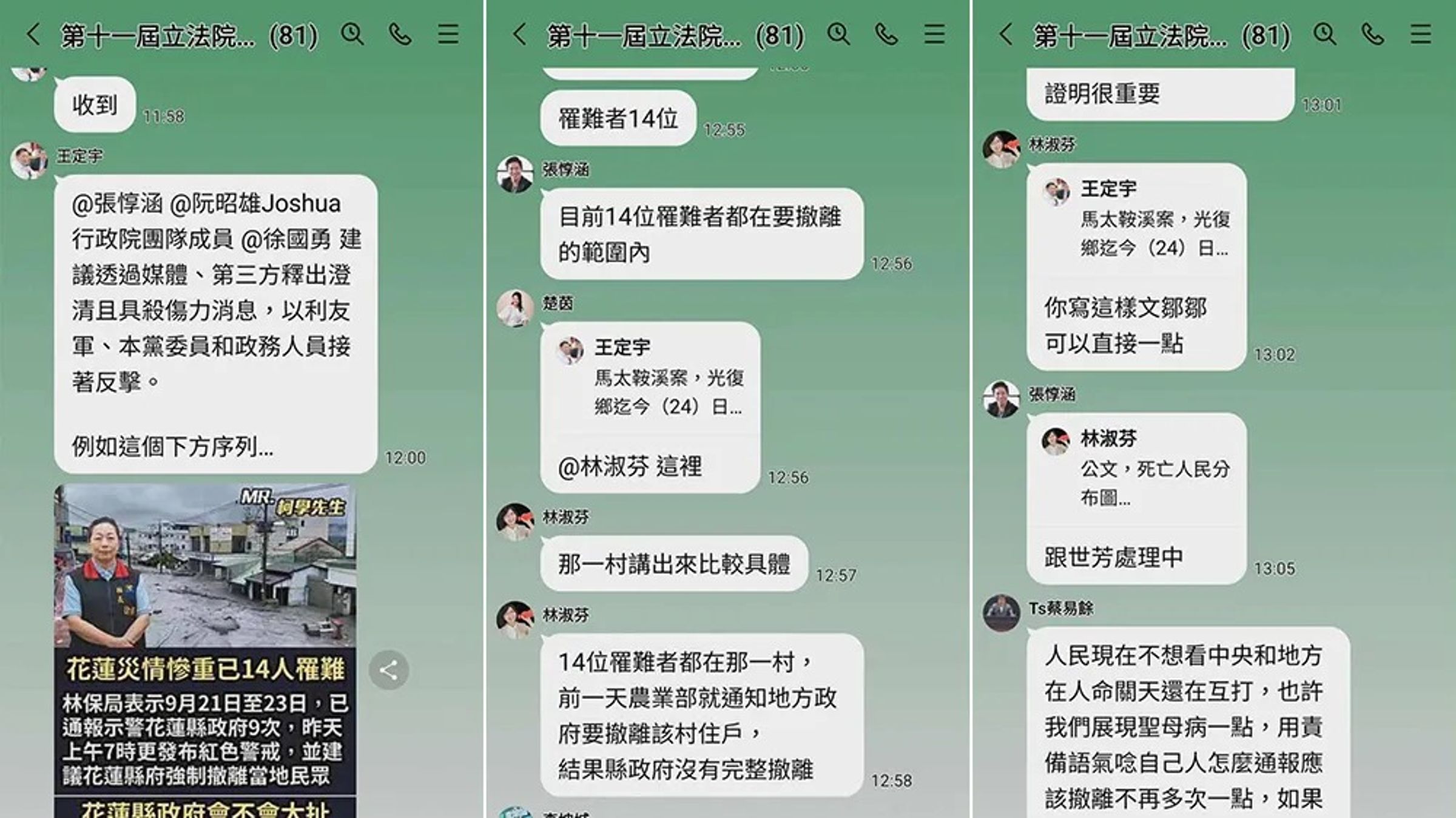 綠營高層群組內部溝通訊息卻外流，引發各界譁然。（翻攝自Cheap臉書）