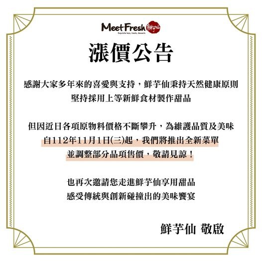 鮮芋仙貼出漲價公告,11月起調漲部分商品售價。(翻攝自鮮芋仙臉書)