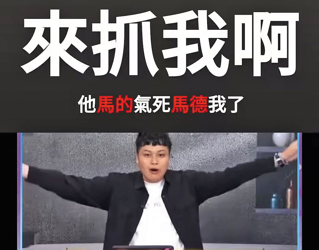 林宸佑遭質疑是紅媒，直播開嗆網友「來抓我啊」竟一語成讖。（翻攝馬德有事嗎YT）
