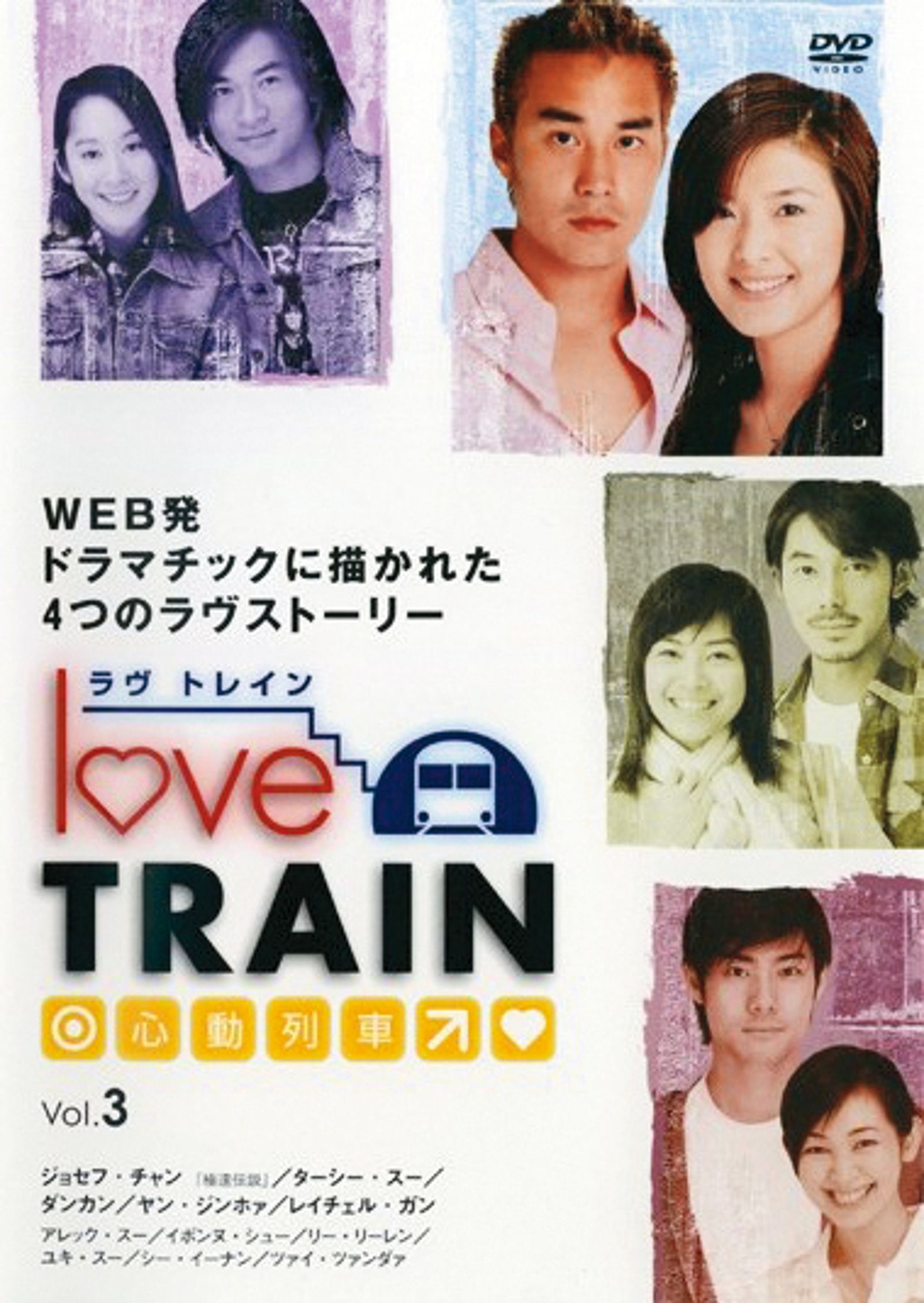 張孝全和蘇慧倫20年前曾合作電視劇《心動列車》