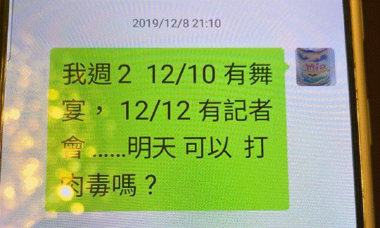 黃慧娟曾以微信向傅仰曄預約隔日12/11施打肉毒桿菌，林庭玉案發後偽造療程明細表，卻僅記載做「保濕」。（黃慧娟家屬提供）
