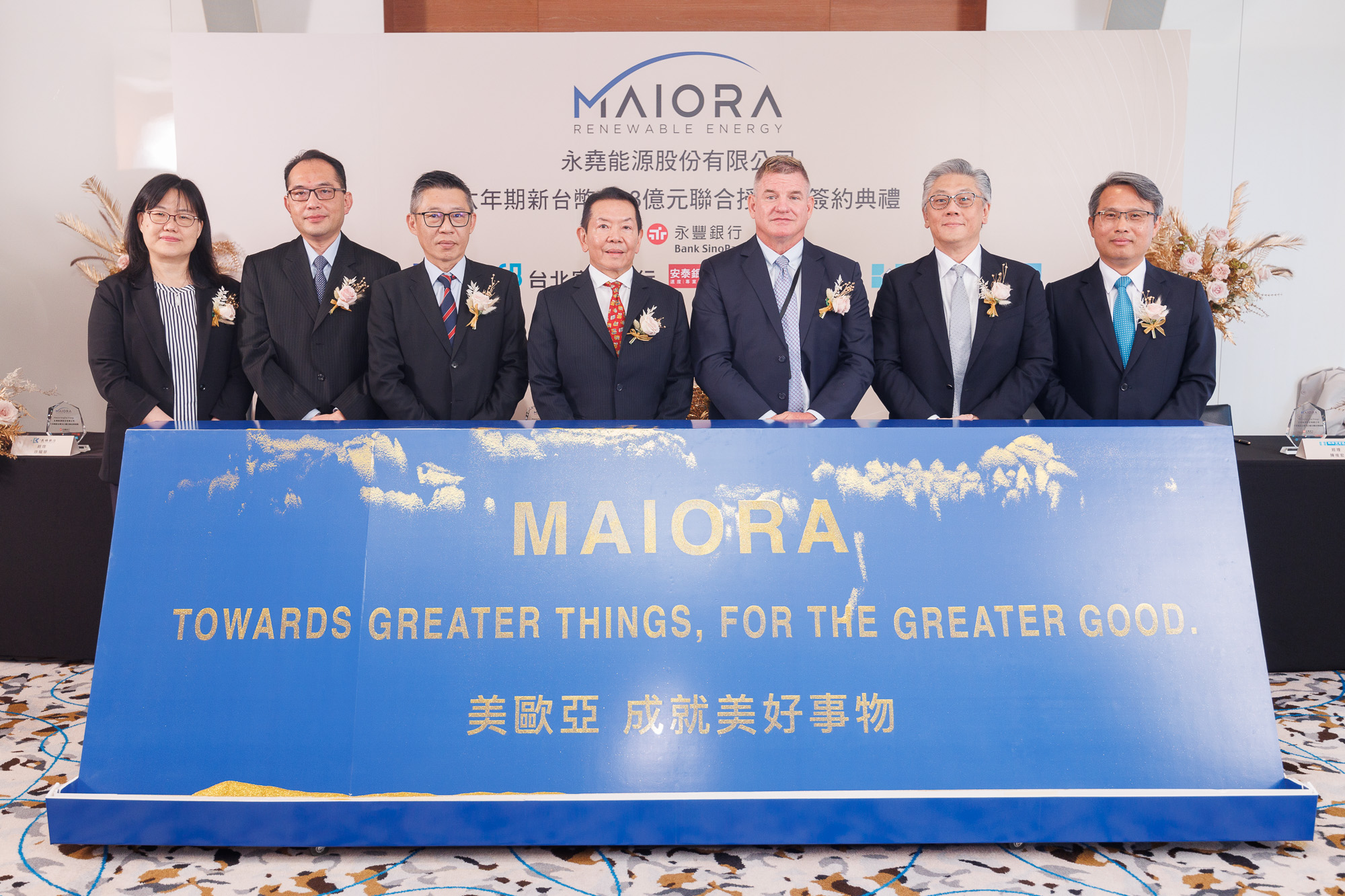 永堯光電廠與六家銀行簽署新台幣38.3億元聯合授信案，為綠色能源發展注入活力。（美歐亞提供）