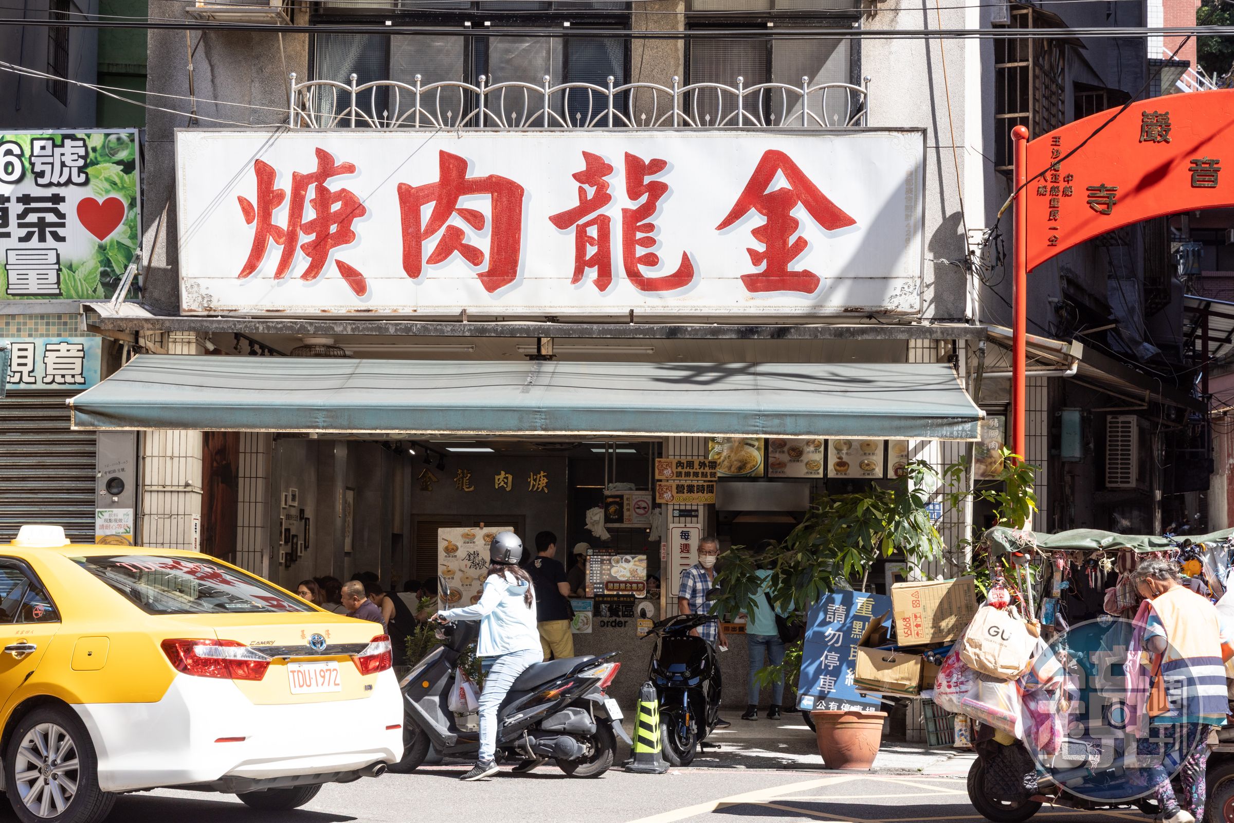「金龍肉焿」是位在基隆三沙灣的老店。