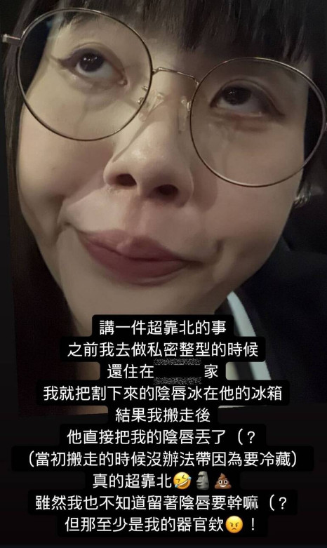 超直白透露曾將割下來的陰唇冰在前男友冰箱，沒想到分手後被對方直接丟掉。（翻攝IG@afra_0629）