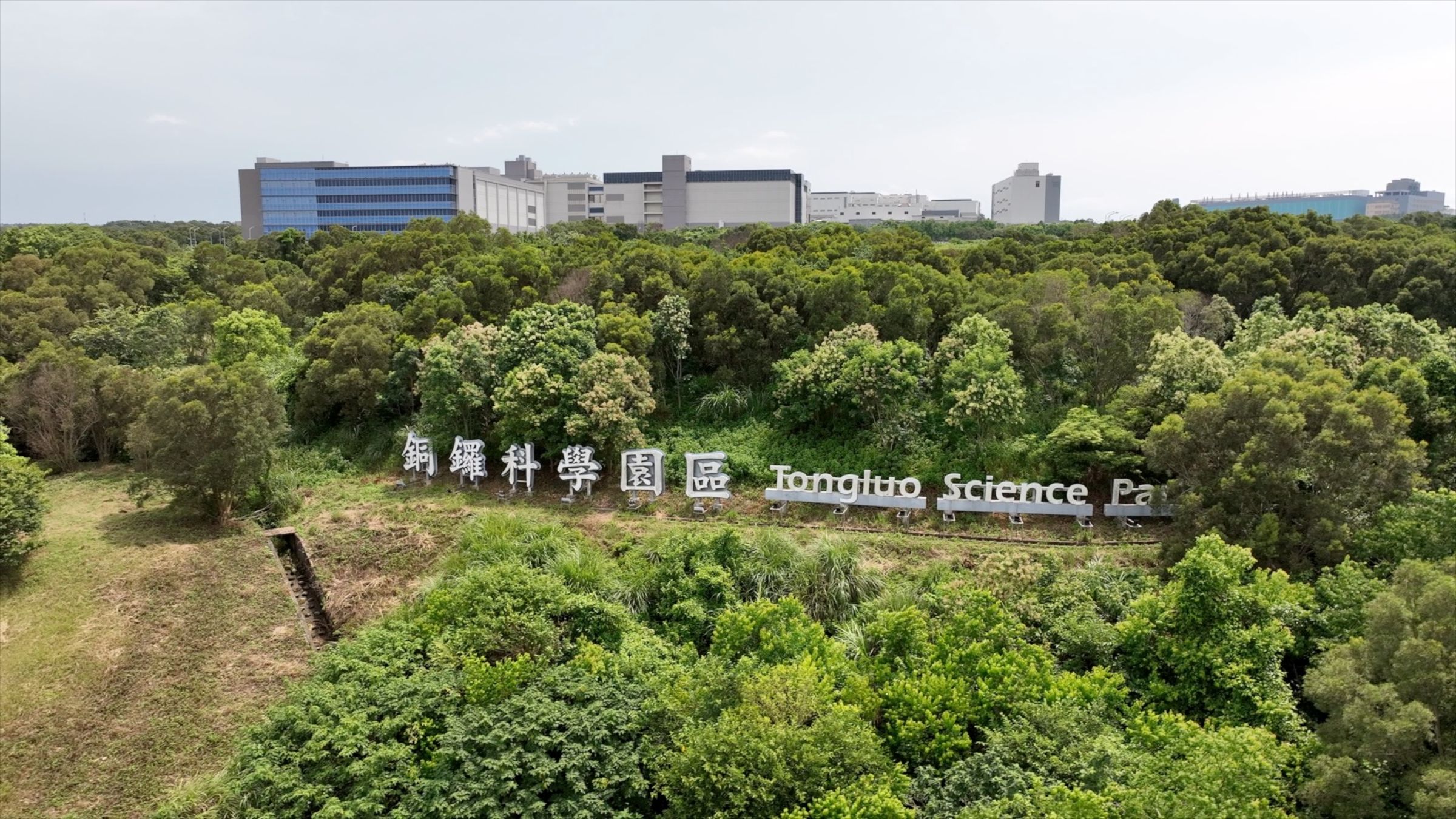 銅鑼科學園區聚焦精密機械與零組件製造,打造苗栗高端製造產業的基地。