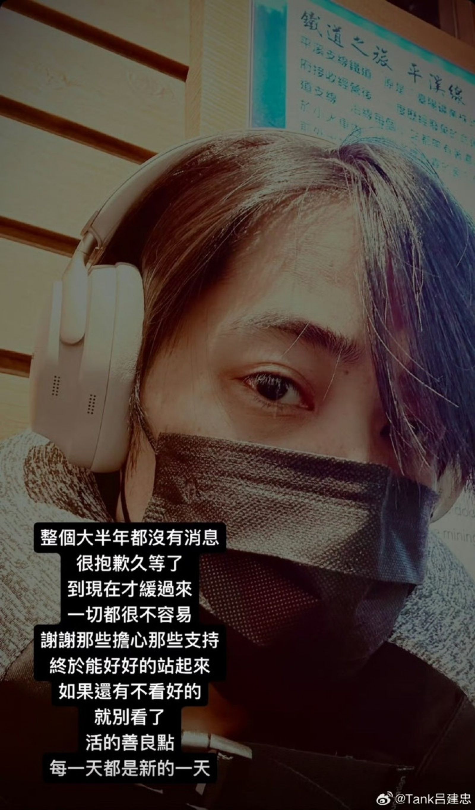 TANK突然曬出自拍照,背景後方也「鐵道之旅、平溪線」等字樣,疑似人在台灣。(翻攝微博)