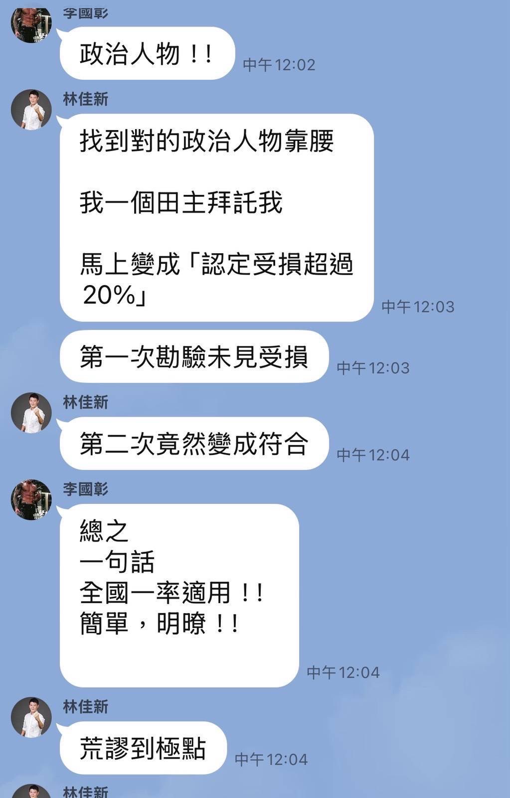 林佳新被踢爆帶頭造謠。（翻攝畫面）