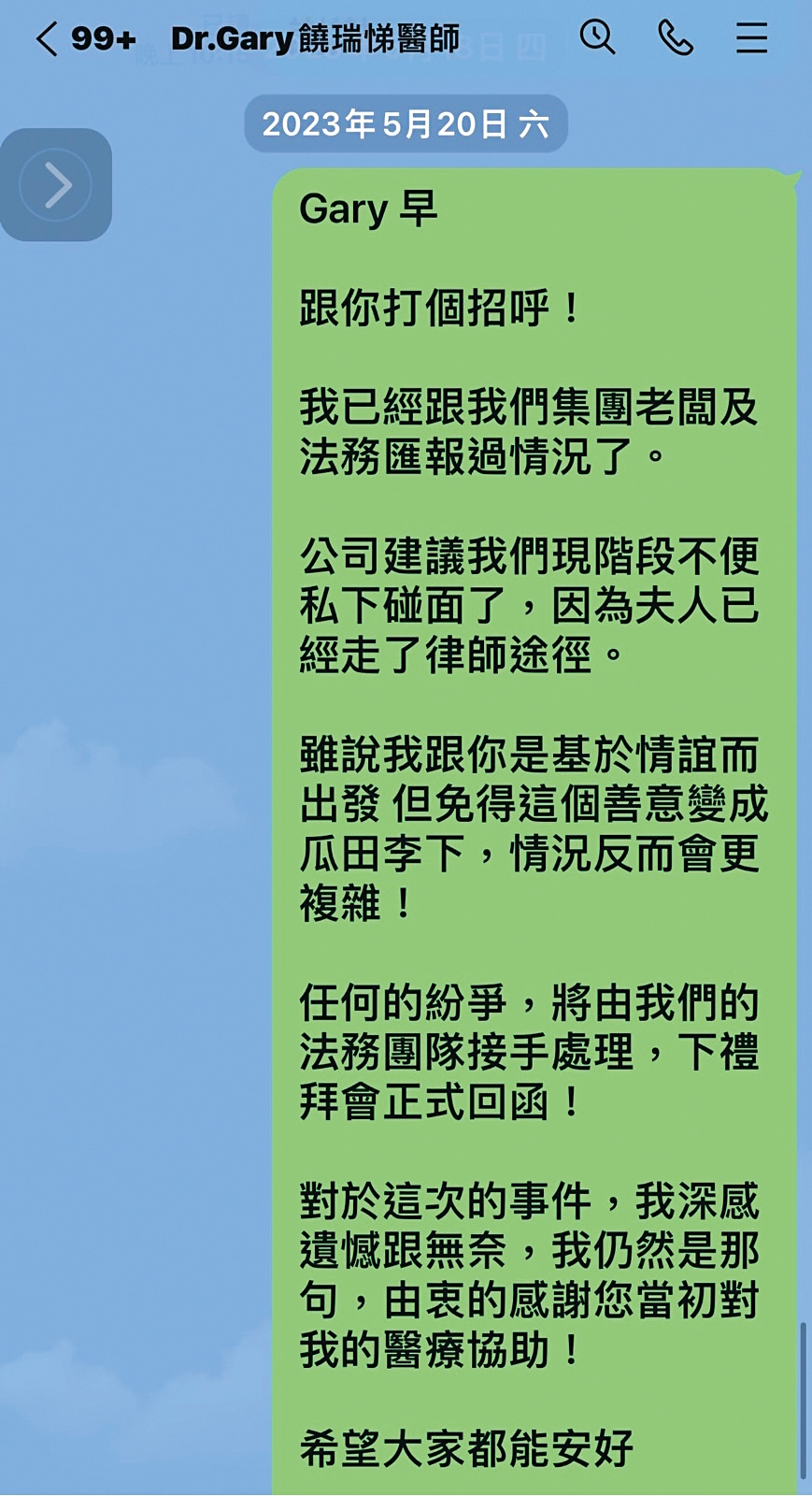 	本刊收到品冠傳給當初還是朋友的饒瑞悌醫師的訊息，但對方相應不理。（品冠提供）