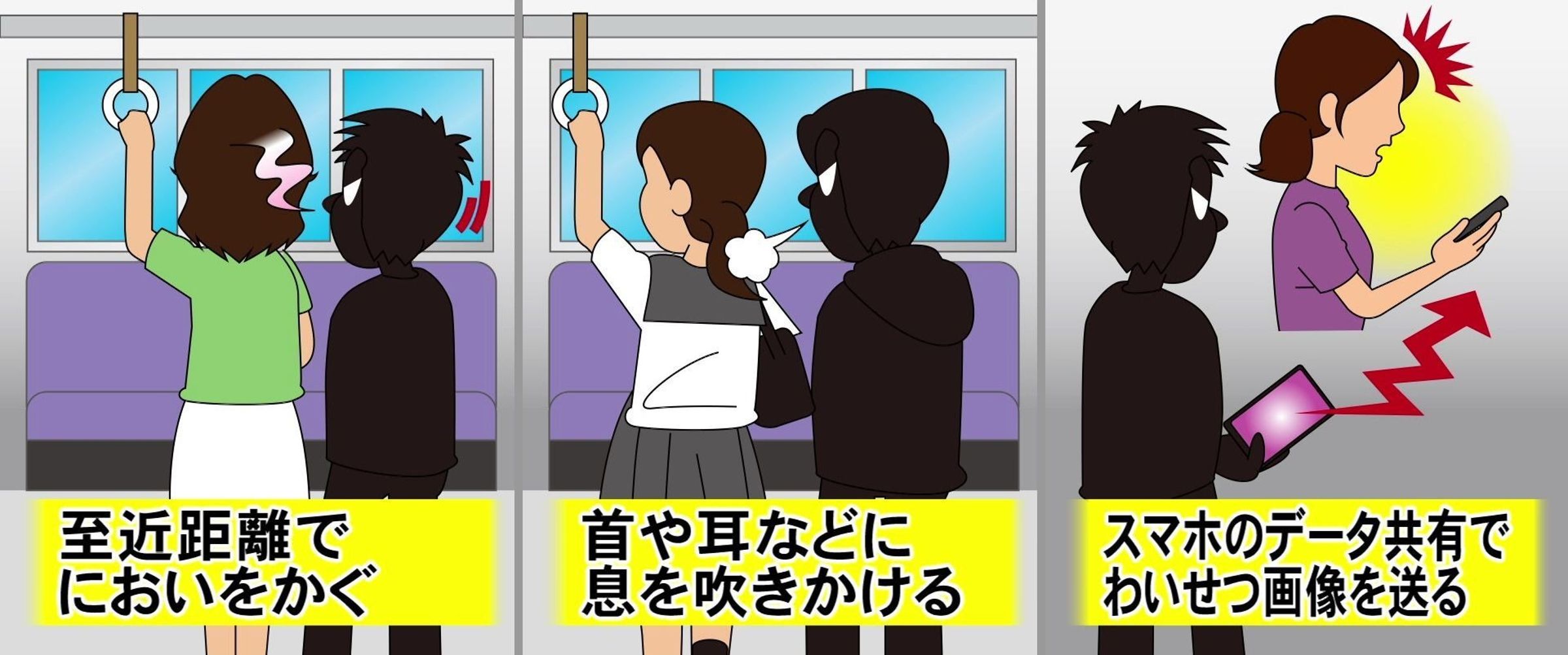 現在日本電車癡漢出現新型態,故意靠近被害人「意淫」。(翻自日本雅虎)