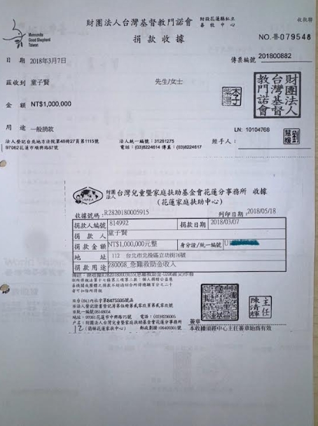 和碩董事長童子賢提供多張2018年的捐款收據以自證。