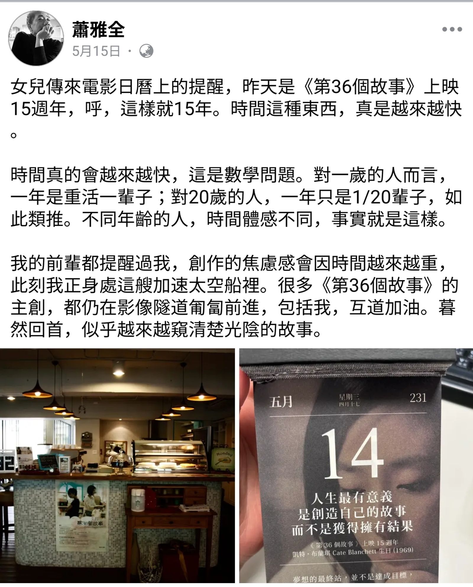 蕭雅全的社群發文非常文青,有時也暗藏許多人生道理。(蕭雅全臉書)