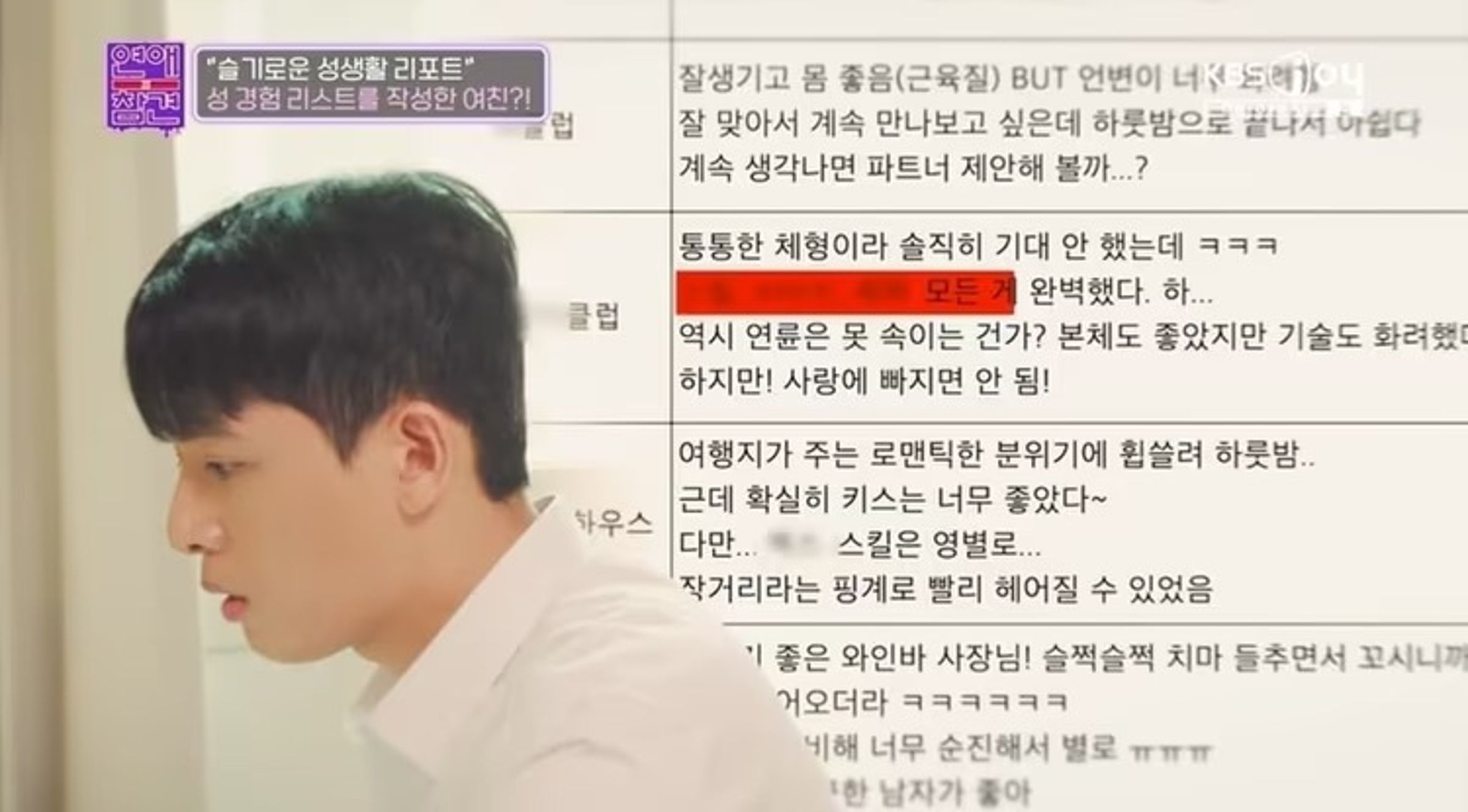 男子稱,看到這份「報告」後他相當震驚,因為未婚妻給他的印象,一向以來都是「清純」形象。(翻自《KBS》畫面)