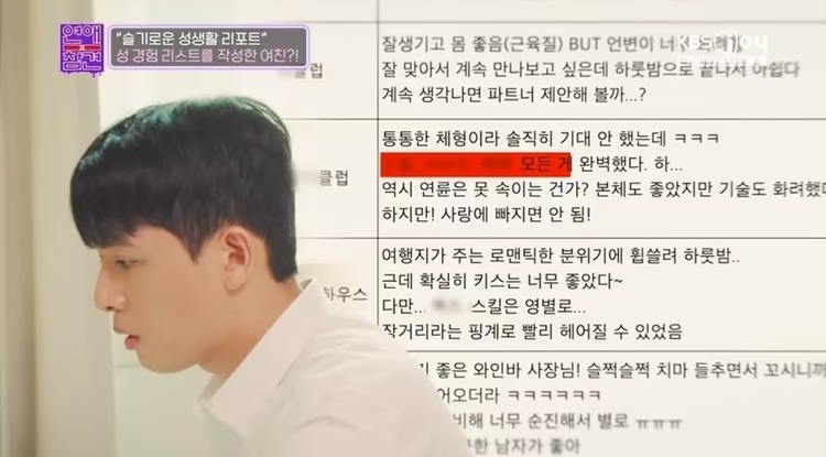 男子稱，看到這份「報告」後他相當震驚，因為未婚妻給他的印象，一向以來都是「清純」形象。（翻自《KBS》畫面）
