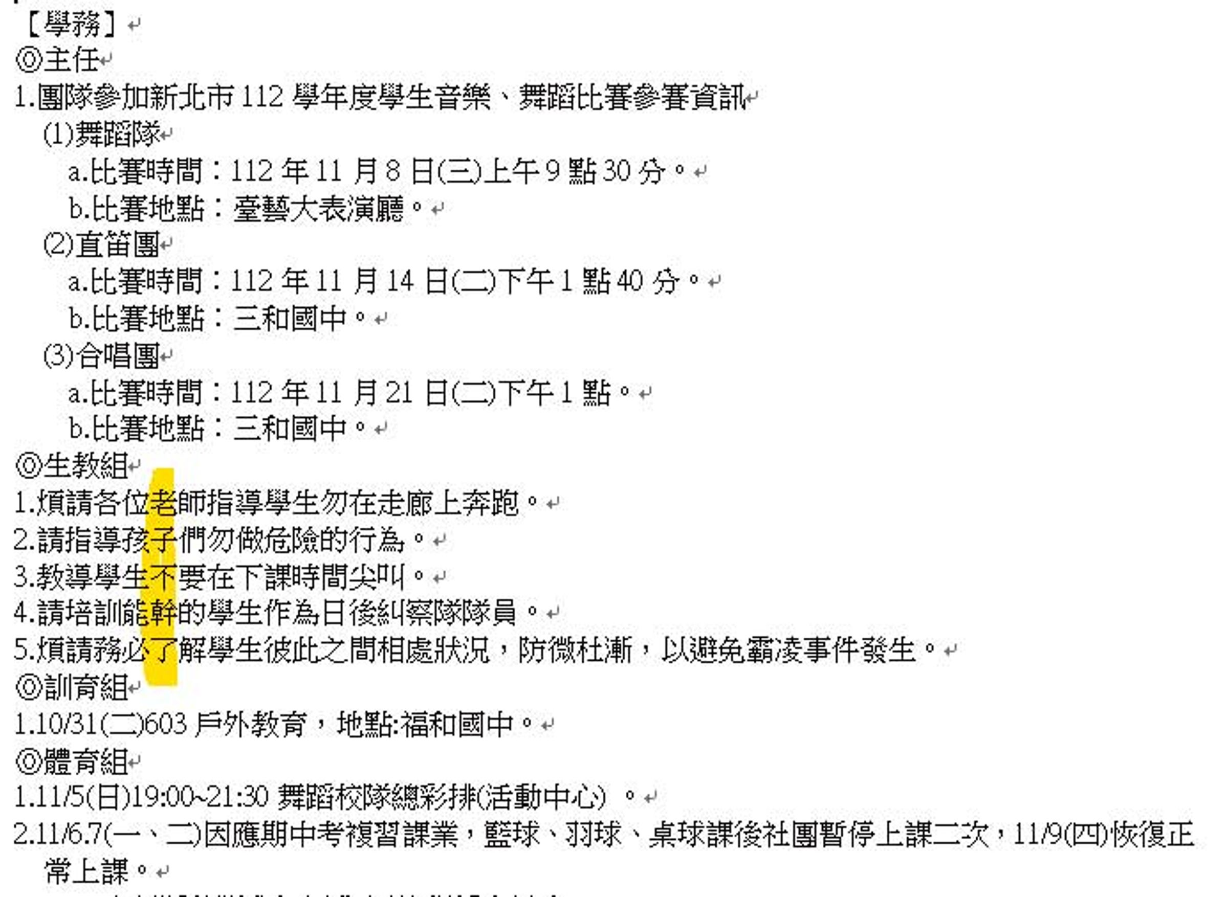 呂恩佑遭控多次在會議紀錄寫下「老子不幹了」的藏頭詩。(讀者提供)