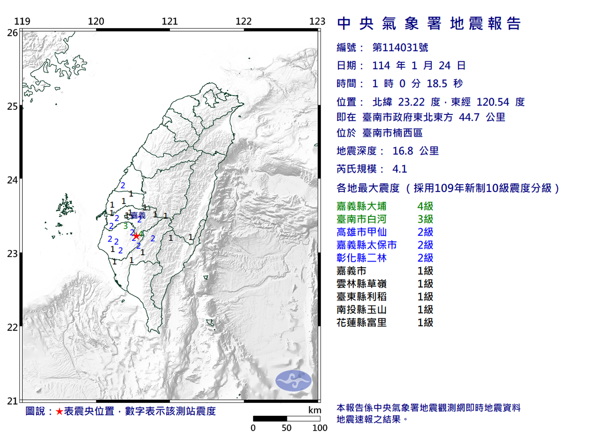 中央氣象署說明地震資訊。(翻攝自中央氣象署)