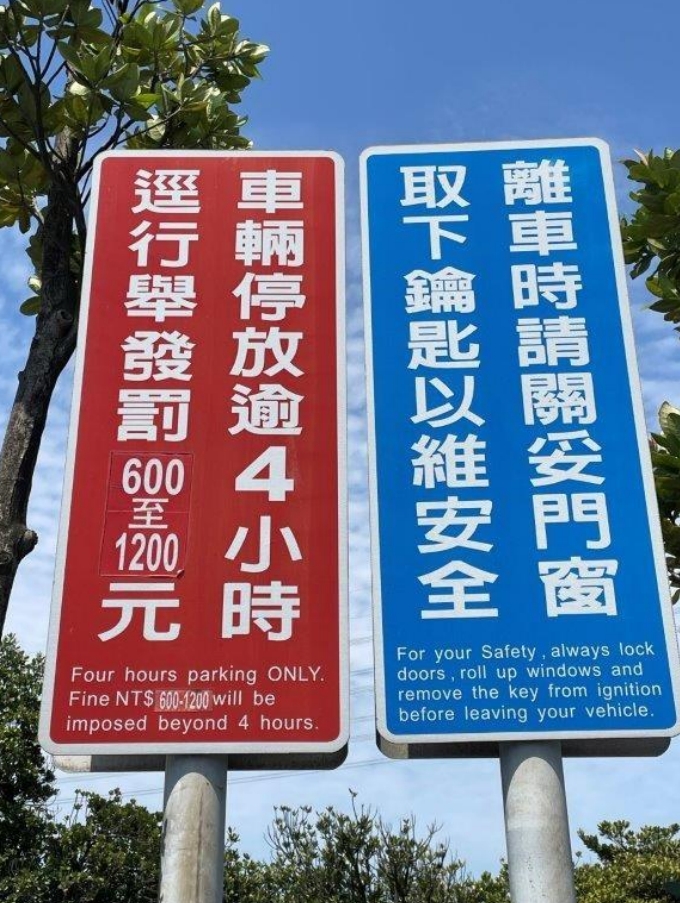 其實休息區、服務區的停車場都有設置提醒的告示牌。（翻攝自高公局）