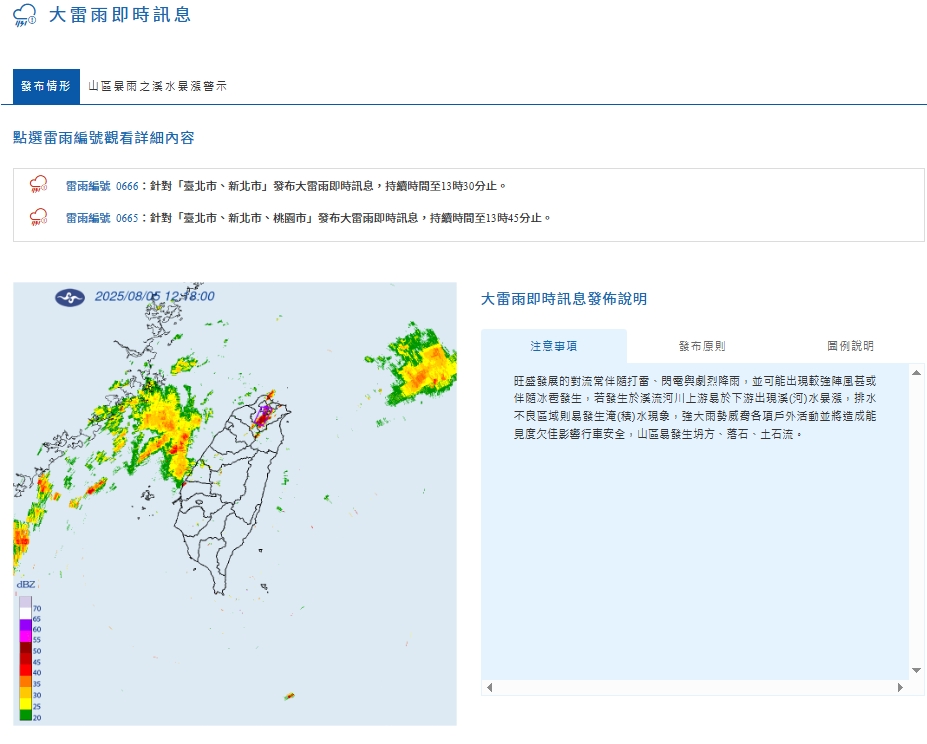 中央氣象署發布大雷雨即時資訊。（翻攝自中央氣象署官網）