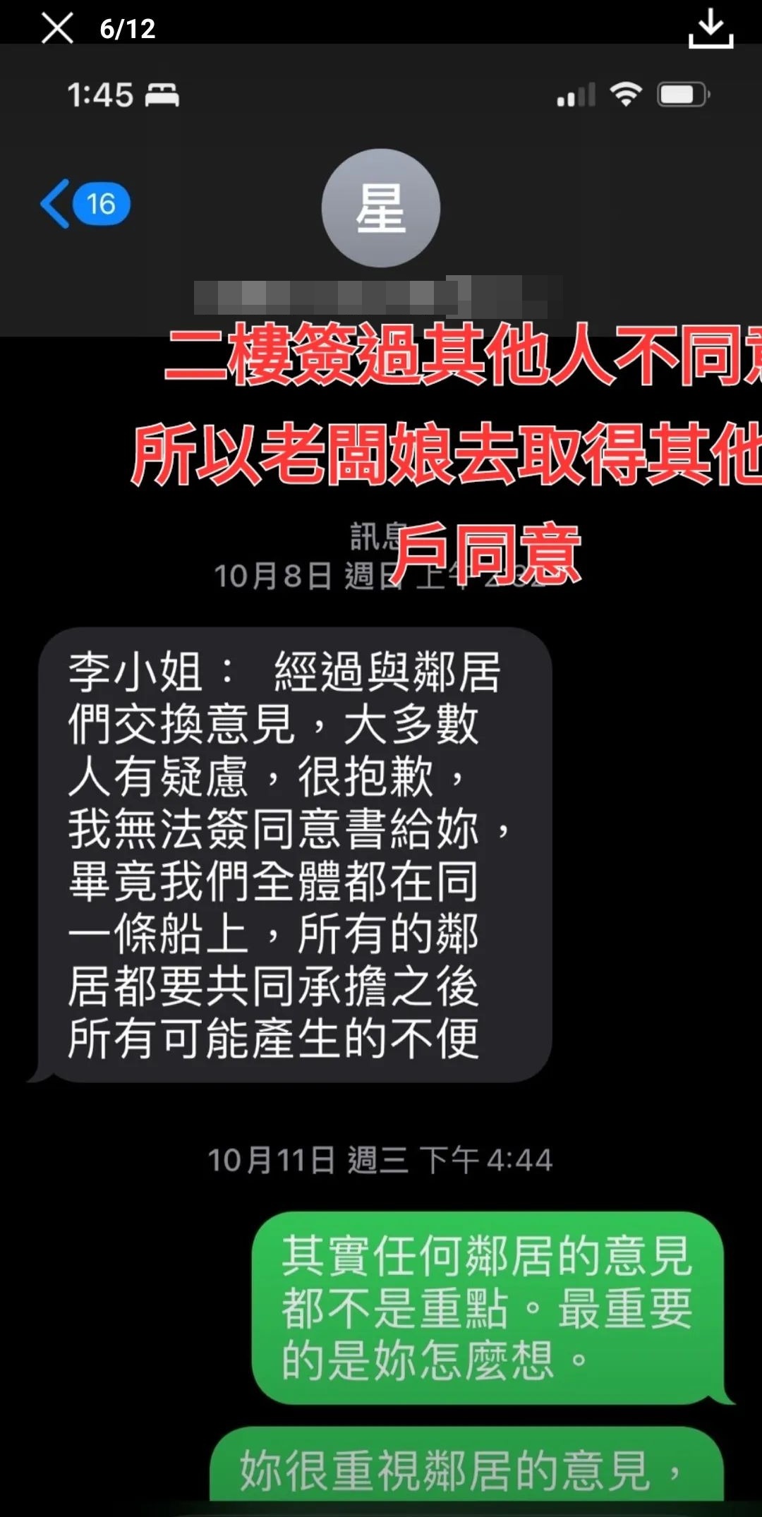 一名自稱寵物店老闆友人的網友，在社群公開社區群組的聊天紀錄截圖，痛批2樓住戶大玩文字遊。（翻攝自Threads）