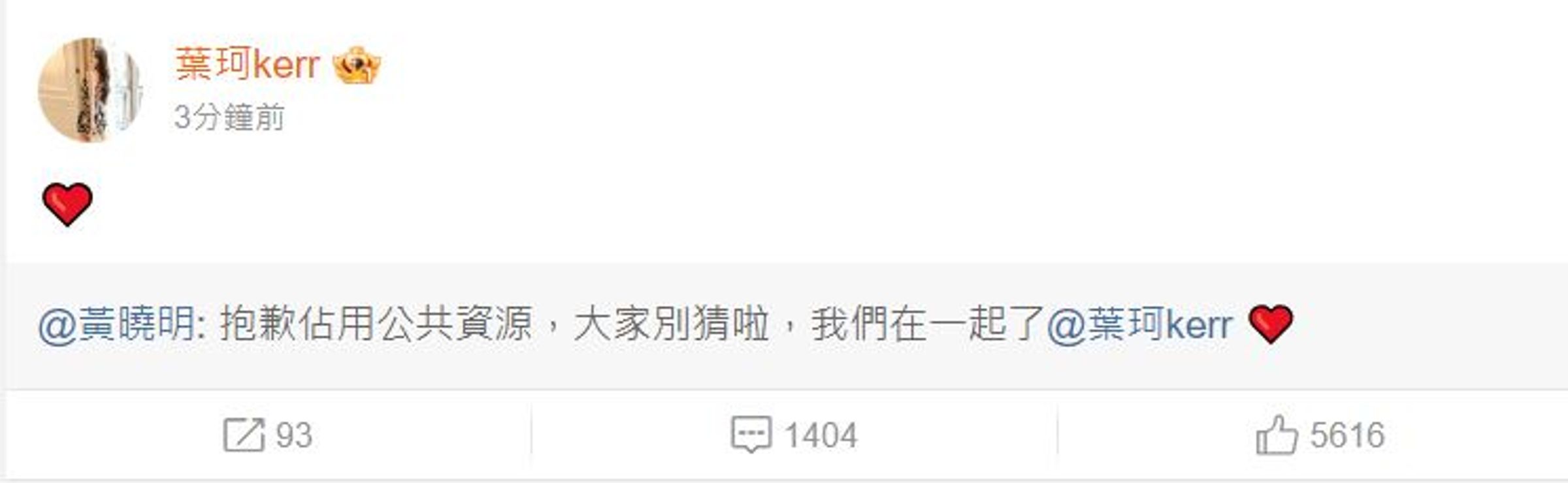 葉珂也回應愛心。(翻攝微博)