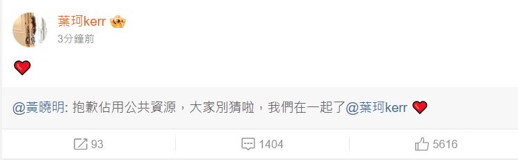  葉珂也回應愛心。（翻攝微博）