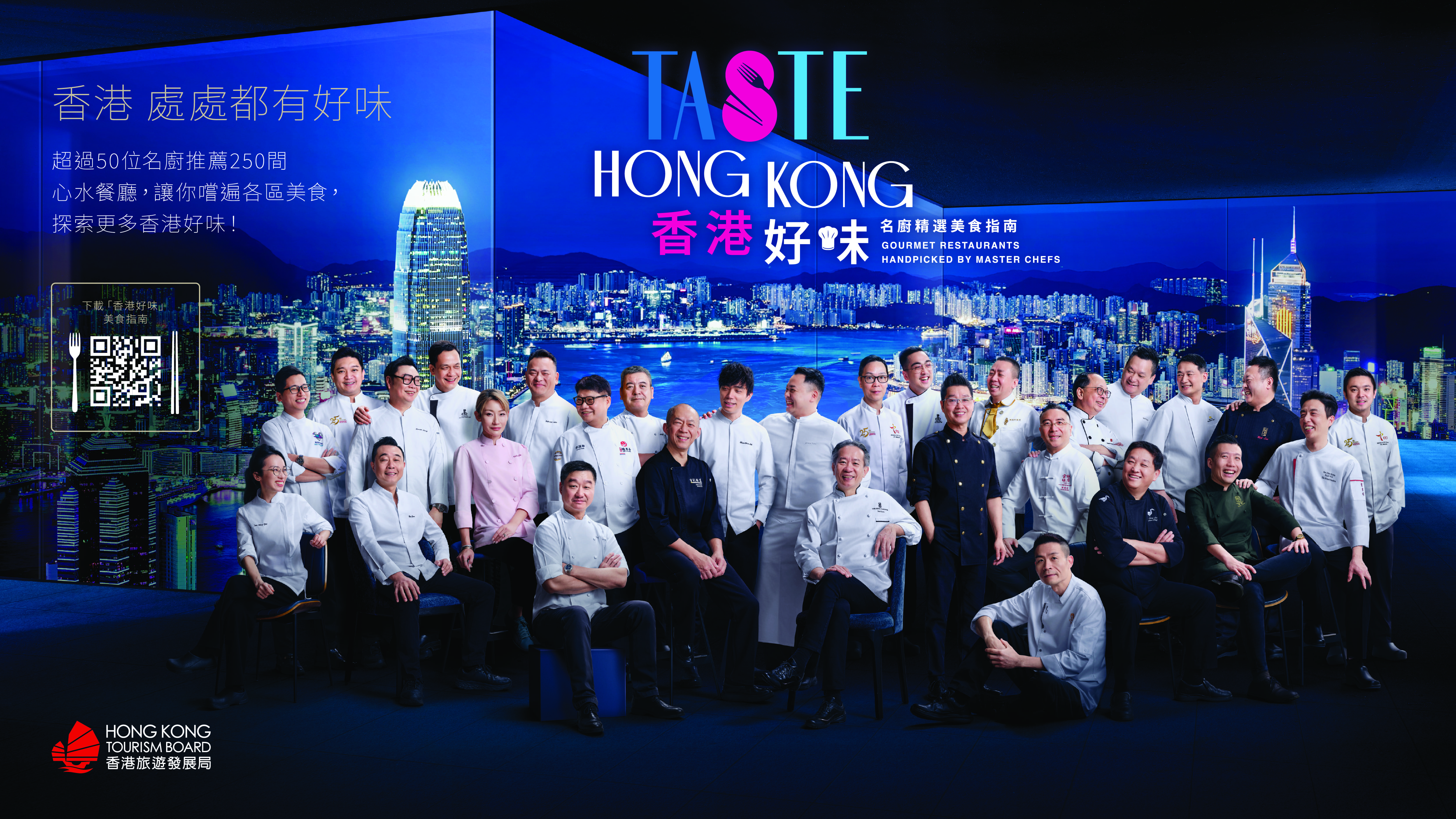 到香港循著52位主廚推薦的《香港好味》美食指南連吃四天三夜，就能感受香港美食之都的深層魅力。（香港旅遊發展局提供）