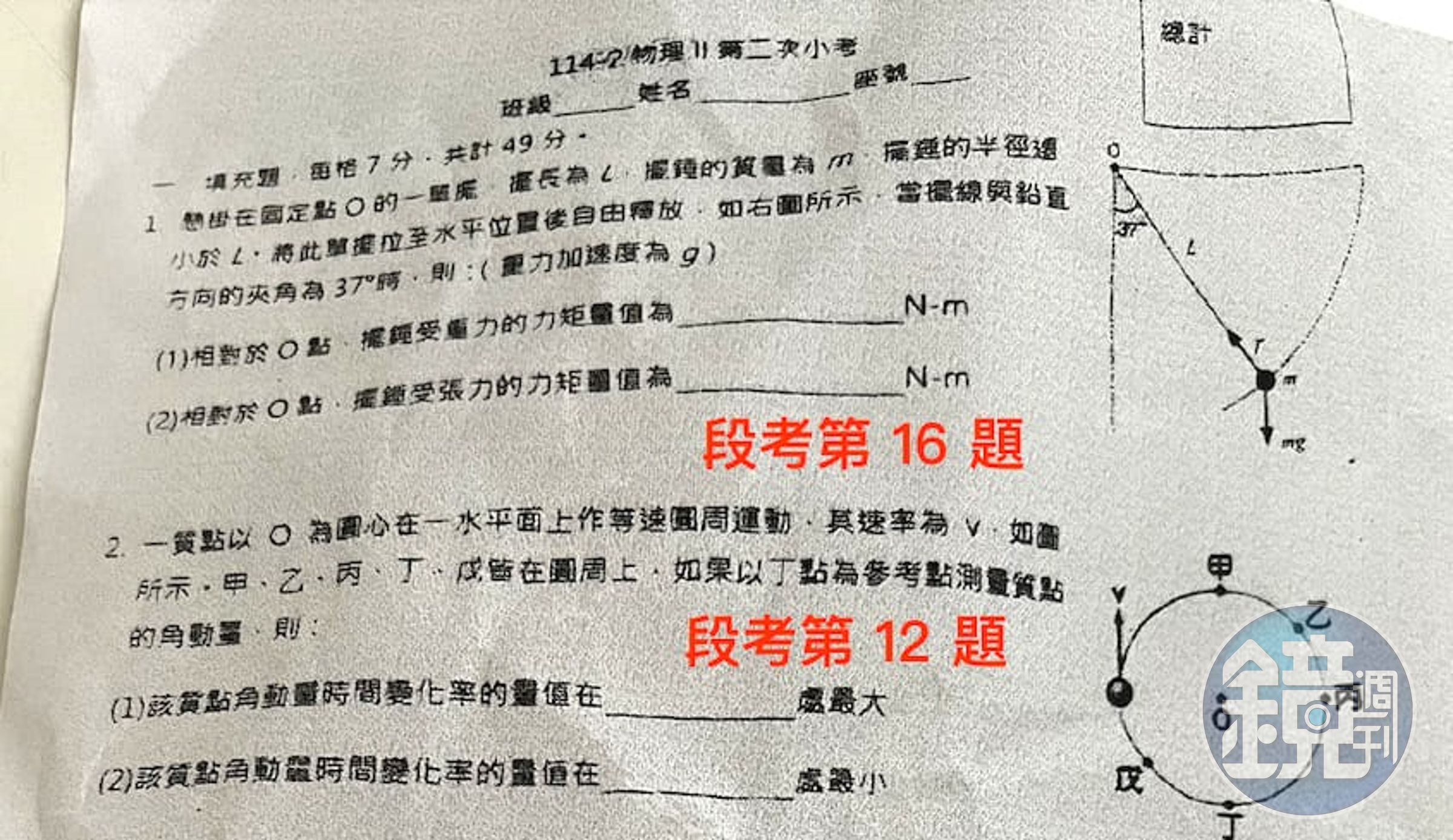小考考題的題型,在敘事、圖表、插圖都跟段考考題相似,只有順序與數字異動。(讀者提供)