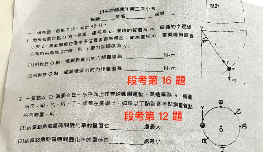小考考題的題型，在敘事、圖表、插圖都跟段考考題相似，只有順序與數字異動。（讀者提供）