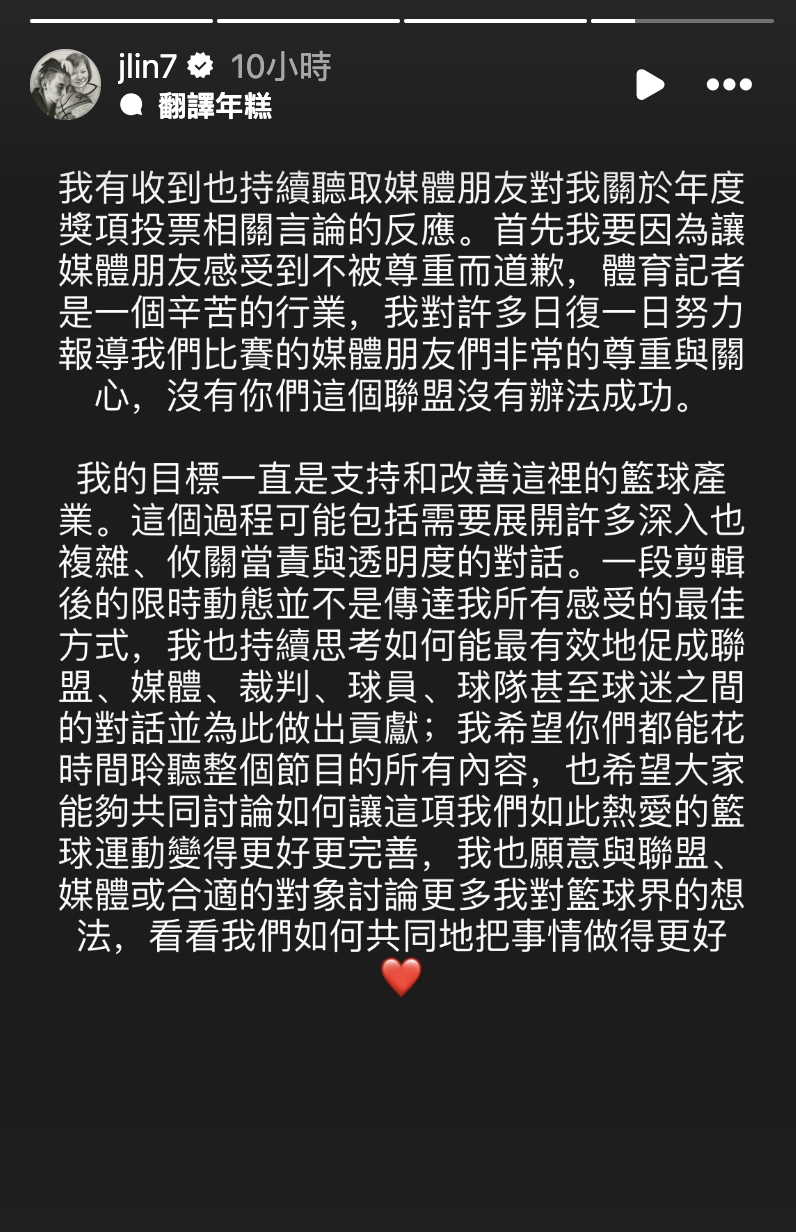 林書豪在限動寫下長文，向體育記者道歉。（翻攝林書豪IG）