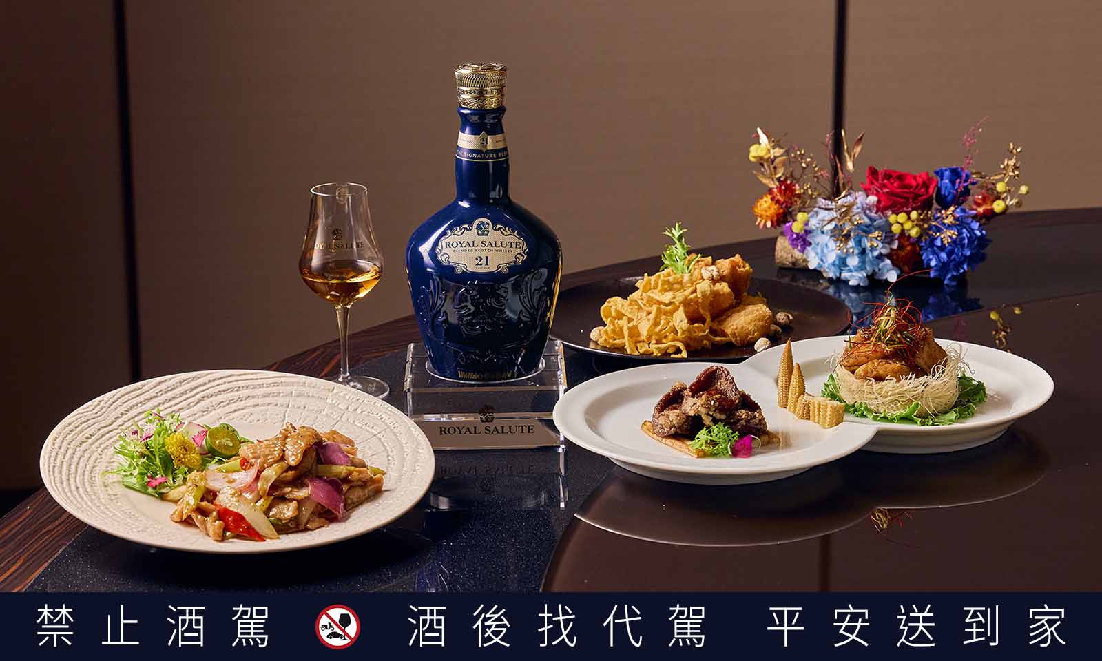 皇家禮炮攜手五星級粵菜「潮粵坊」合作推出期間限定〈新奢餐酒 品味之最〉活動。