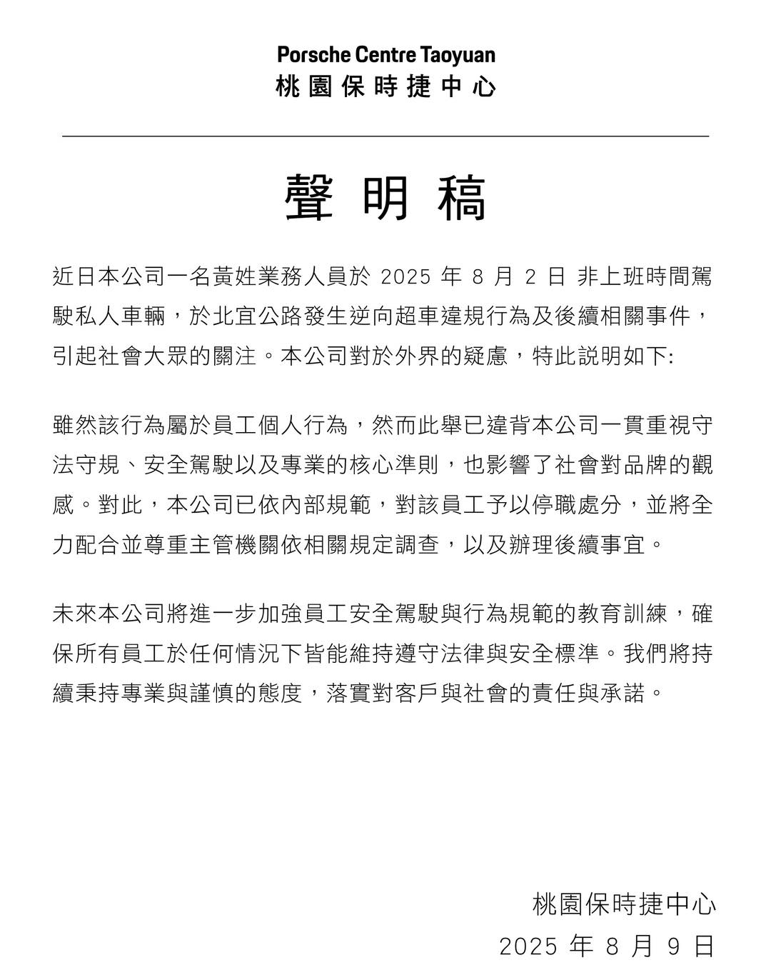 桃園保時捷中心發出聲明。（翻攝自Porsche Centre Taoyuan 桃園保時捷中心臉書）