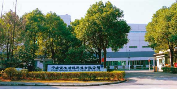 何昭陽的兒子在任職誠美材寧波總經理期間，曾遭人舉報涉及不法利益。（翻攝誠美材官網）