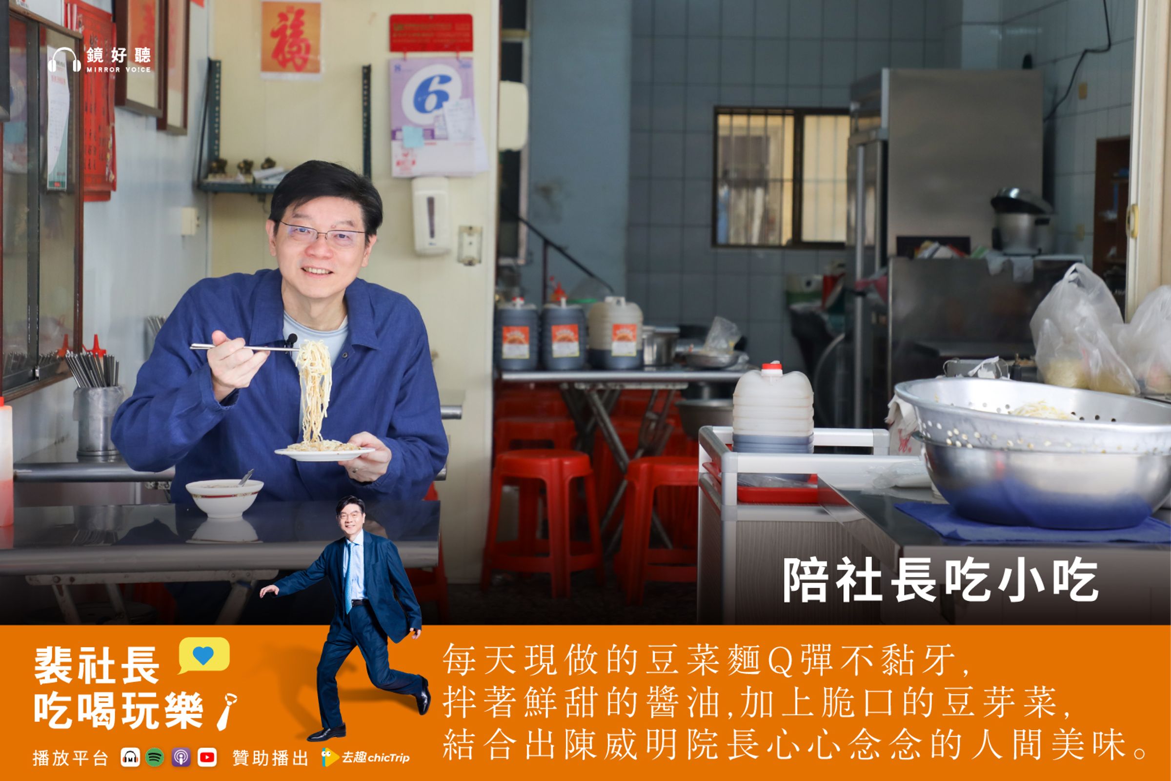 裴社長跟隨榮總院長陳威明提供的口袋名單,展開一場台南在地美食探尋之旅。(鏡好聽提供)
