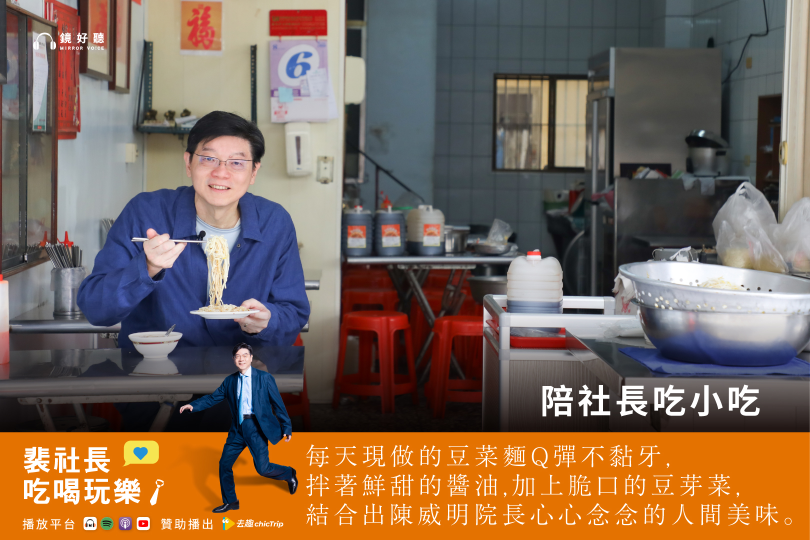 裴社長跟隨榮總院長陳威明提供的口袋名單，展開一場台南在地美食探尋之旅。（鏡好聽提供）