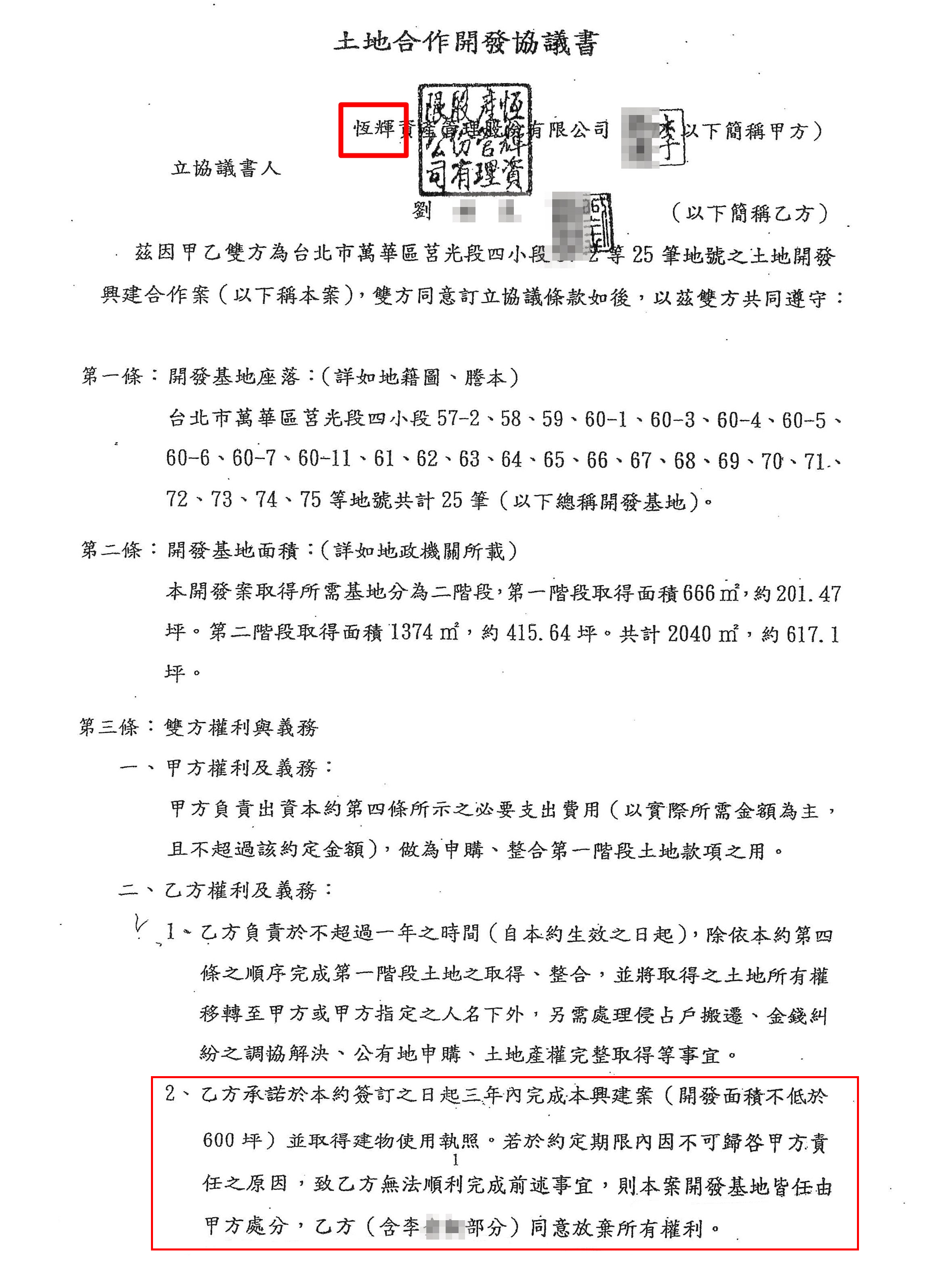李婦姊弟找上朱國榮談開發合作，後和恆輝公司簽約，約定由表弟在3年內完成興建，不料恆輝卻在1年內將土地轉手。（讀者提供）