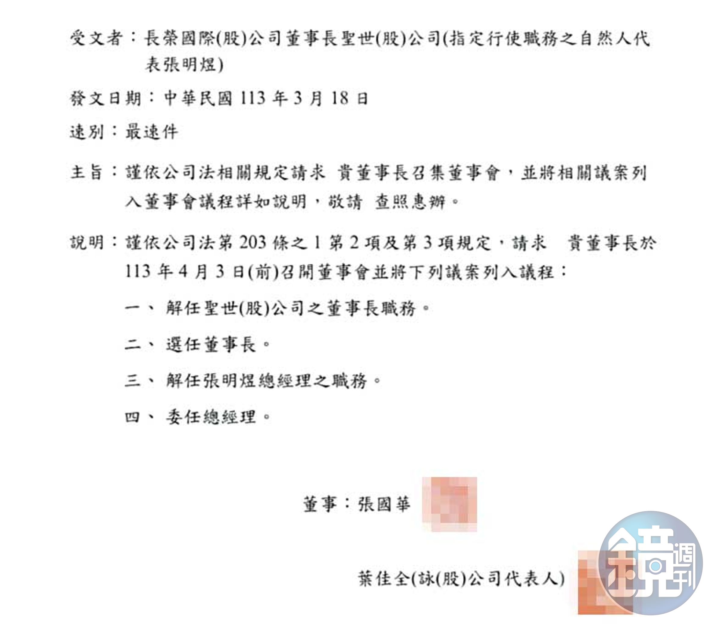 張國華發函要求解任張國政派駐在長榮國際的董事長,雙方關係因此破裂。(讀者提供)