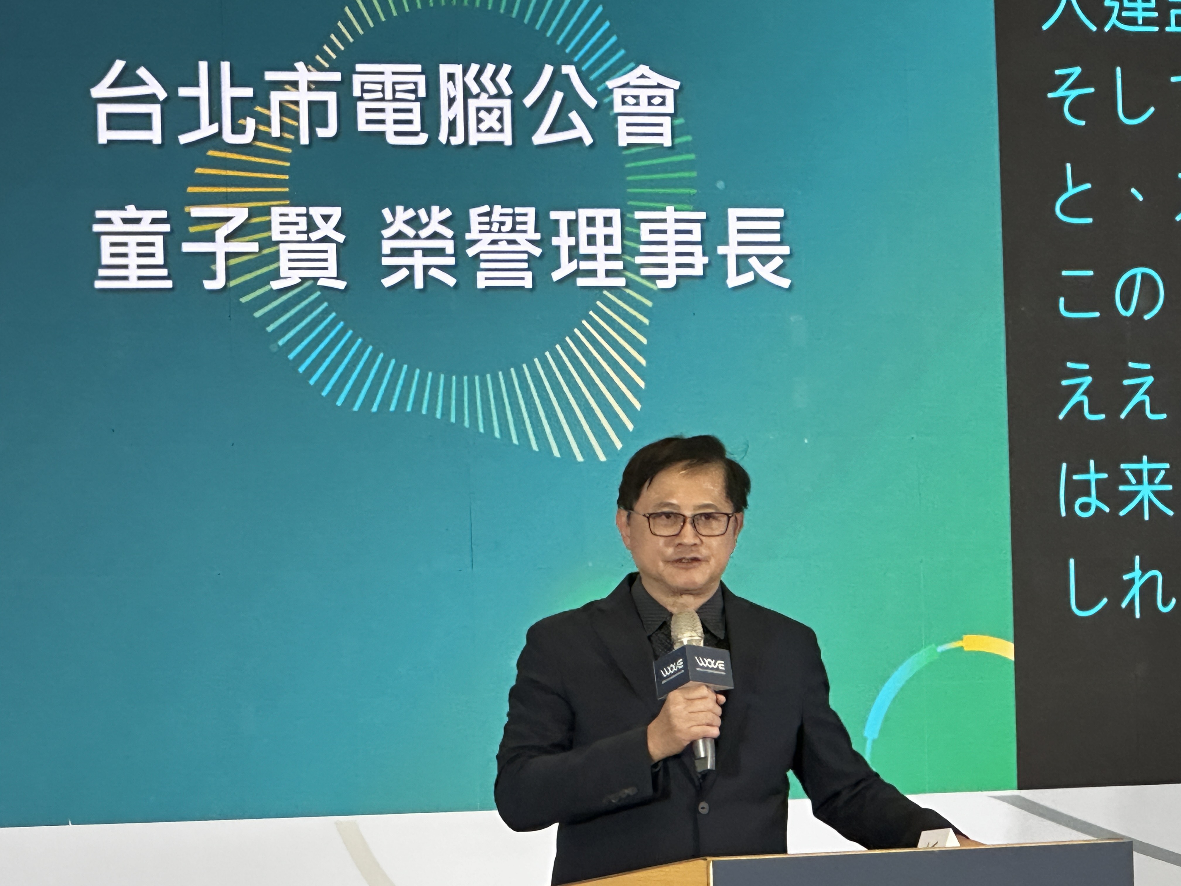 台北市電腦公會榮譽理事長童子賢出席AI WAVE SHOW開幕典禮。