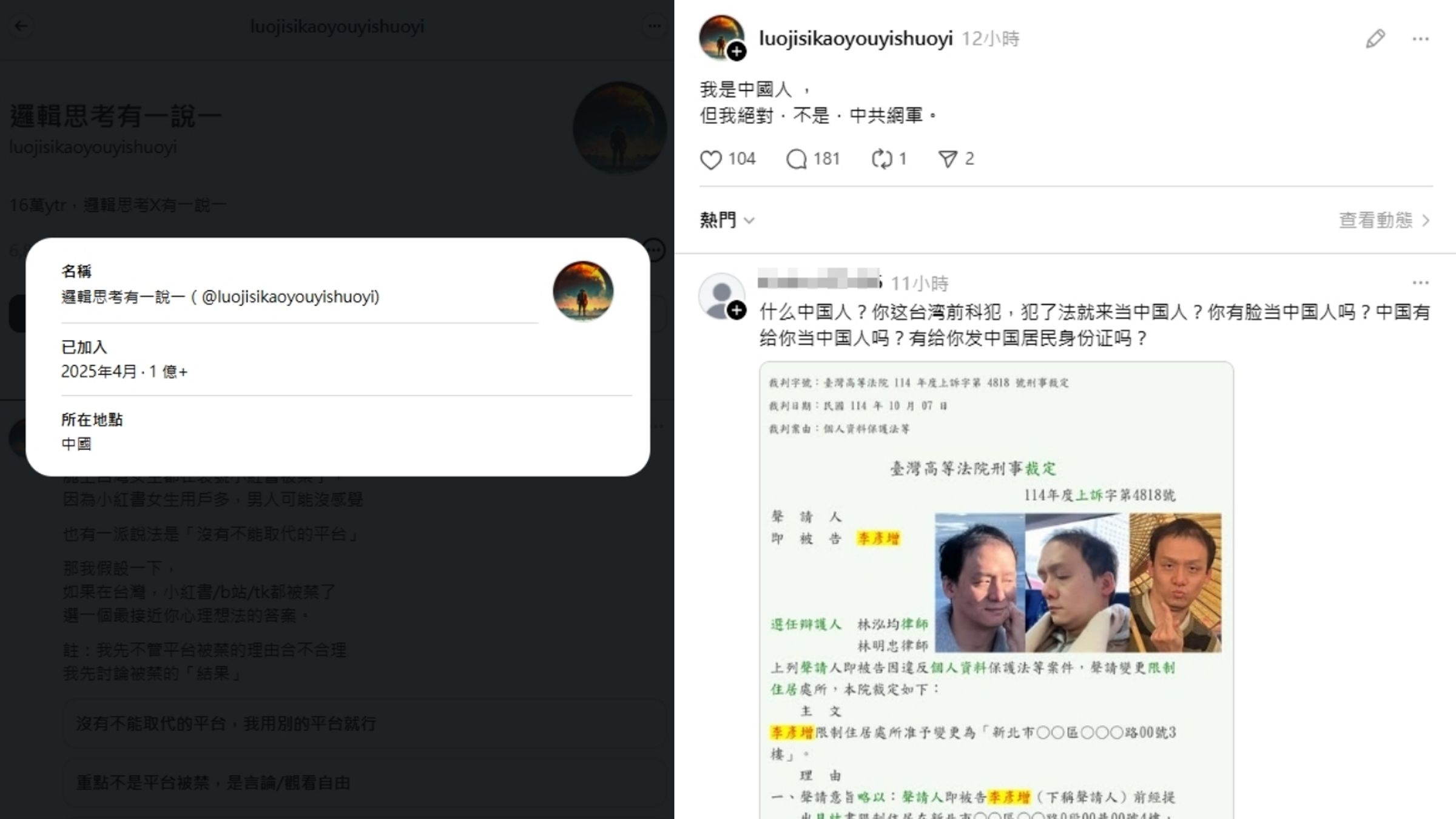 白營網紅「邏輯思考 x 有一說一」也被抓包帳號地點在中國。（翻攝自Threads）